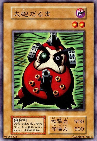遊戯王 大砲だるま[P2・P1・DARK　た行][ウルトラ]