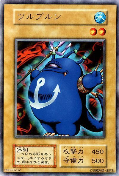 遊戯王 ツルプルン[P2・P1・DARK　た行][ウルトラ]