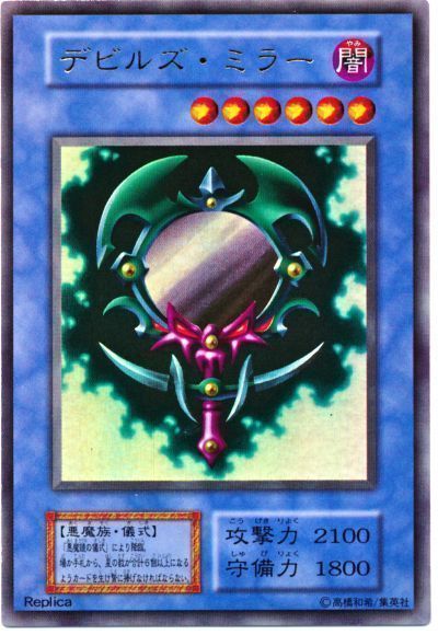 遊戯王 デビルズ・ミラー[P2・P1・DARK　た行][ウルトラ]