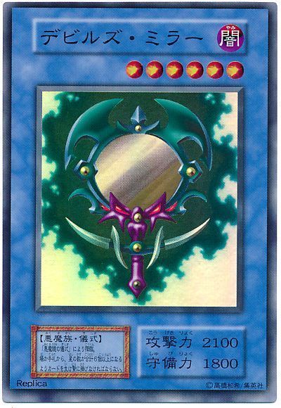 遊戯王 デビルズ・ミラー[P2・P1・DARK　た行][スーパー]