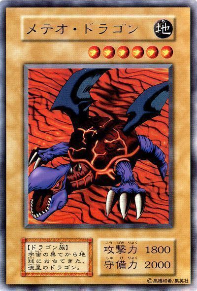 遊戯王 メテオ・ドラゴン[P2・P1・DARK　ま行][ウルトラ]