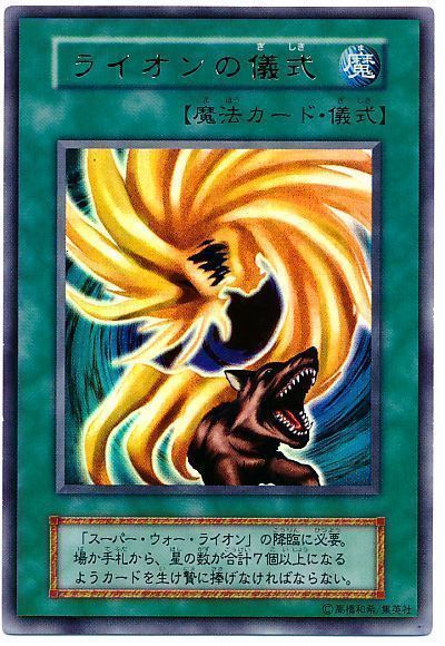 遊戯王 ライオンの儀式[P2・P1・DARK　ら行][ウルトラ]