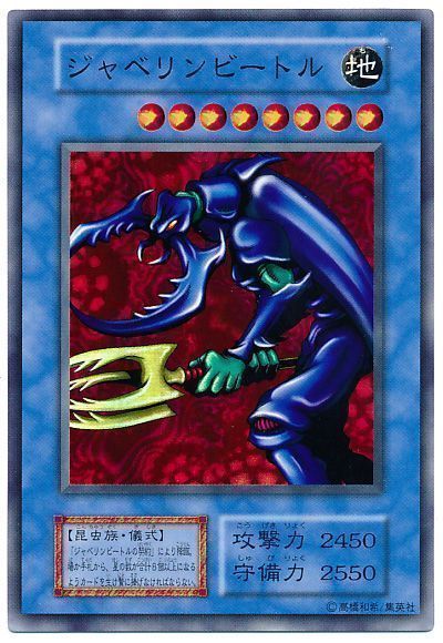 遊戯王 ジャベリンビートル[P2・P1・DARK　さ行][スーパー]