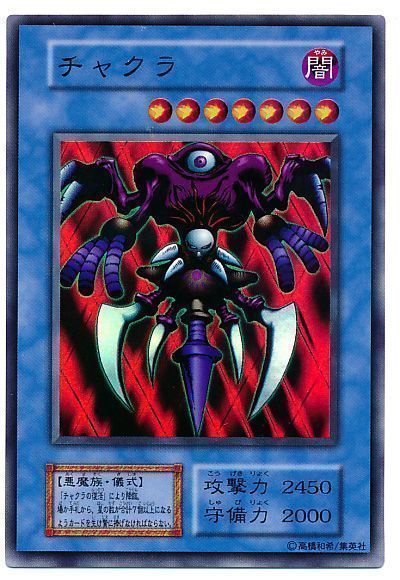 遊戯王 チャクラ[P2・P1・DARK　た行][スーパー]