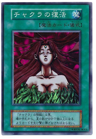 遊戯王 チャクラの復活[P2・P1・DARK　た行][スーパー]