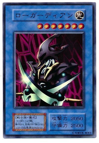 遊戯王 ローガーディアン[P2・P1・DARK　ら行][スーパー]