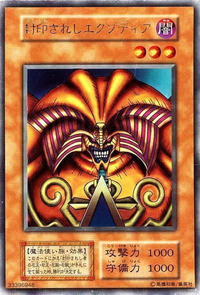 遊戯王 封印されしエクゾディア[P2・P1・DARK　は行][ウルトラ]
