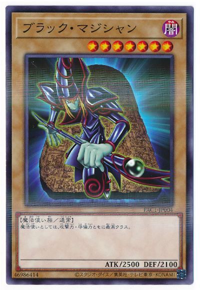 遊戯王 ブラック・マジシャン[PAC1][PAC1-JP004][ノーパラ]