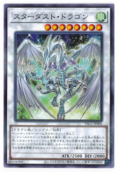 遊戯王 スターダスト・ドラゴン[PAC1][PAC1-JP006][ノーパラ]