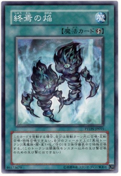 遊戯王 終焉の焔[PTDN][PTDN-JP055][ノーマル]
