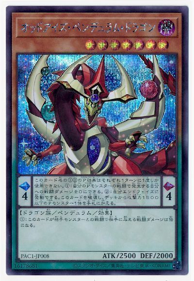 オッドアイズ・ペンデュラム・ドラゴン(通常イラスト)