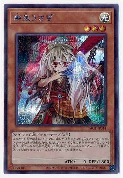 幽鬼うさぎ(通常イラスト)