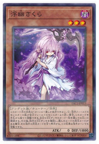 遊戯王 浮幽さくら[PAC1][PAC1-JP015][ノーパラ]