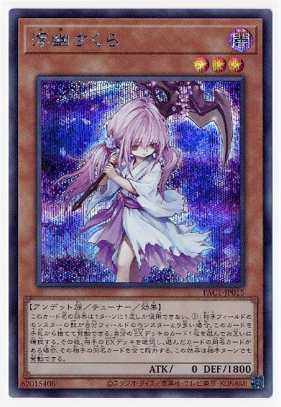 浮幽さくら(通常イラスト)