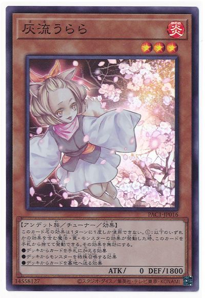 灰流うらら