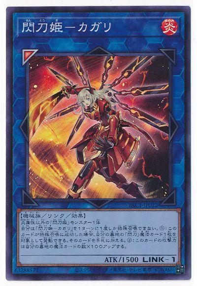 遊戯王 閃刀姫-カガリ[PAC1][PAC1-JP022][スーパー]