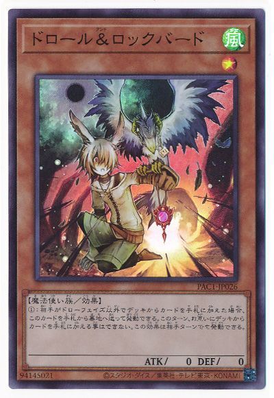 遊戯王 ドロール&ロックバード[PAC1][PAC1-JP026][スーパー]