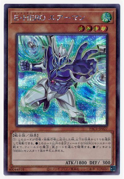 E・HERO エアーマン(イラスト違い)