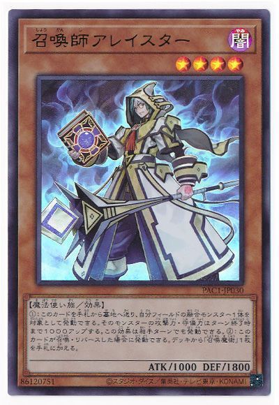 遊戯王 召喚師アレイスター[PAC1][PAC1-JP030][ウルトラ]