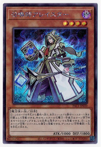 召喚師アレイスター(通常イラスト)
