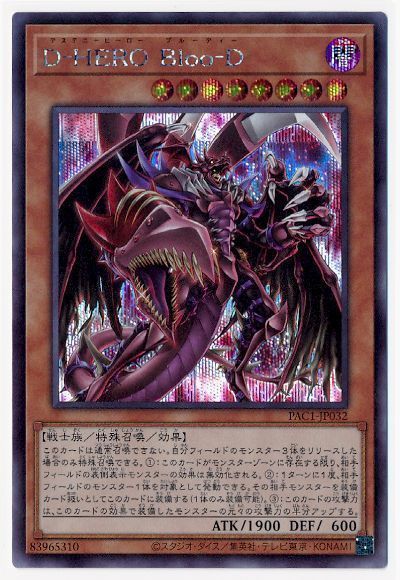 遊戯王 D-HERO Bloo-D(イラスト違い)[PAC1][PAC1-JP032][シク]