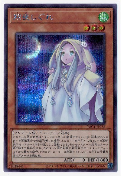 朔夜しぐれ(通常イラスト)