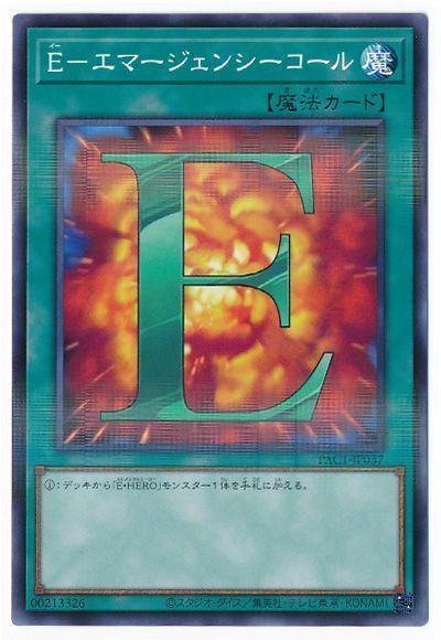 遊戯王 E-エマージェンシーコール[PAC1][PAC1-JP037][ノーパラ]
