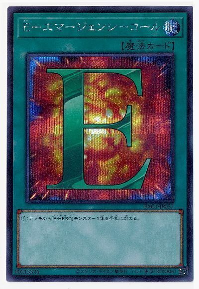 E-エマージェンシーコール