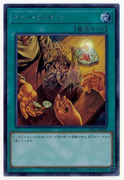 遊戯王 トレード・イン[PAC1][PAC1-JP038][シク]