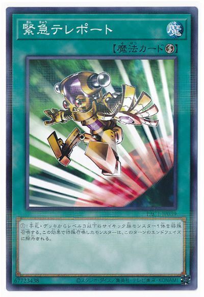 遊戯王 緊急テレポート[PAC1][PAC1-JP039][ノーパラ]