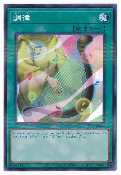 遊戯王 調律[PAC1][PAC1-JP040][ノーパラ]