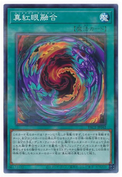 遊戯王 真紅眼融合[PAC1][PAC1-JP042][ノーパラ]