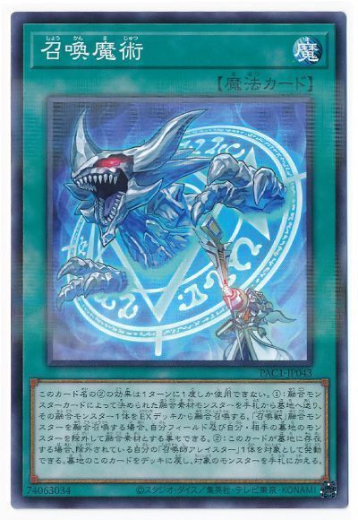 遊戯王 召喚魔術[PAC1][PAC1-JP043][ノーパラ]