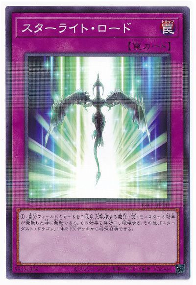 遊戯王 スターライト・ロード[PAC1][PAC1-JP049][ノーパラ]