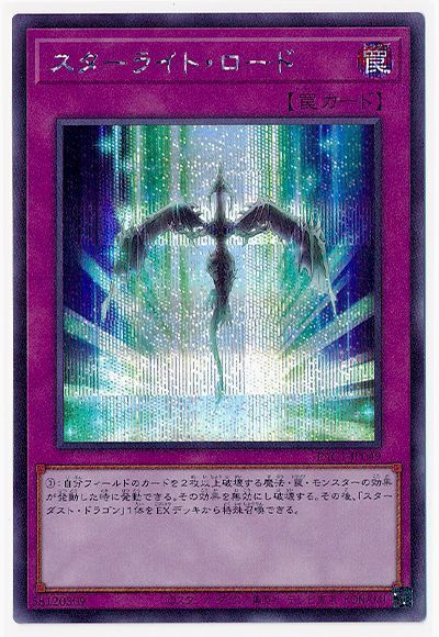 遊戯王 スターライト・ロード[PAC1][PAC1-JP049][シク]