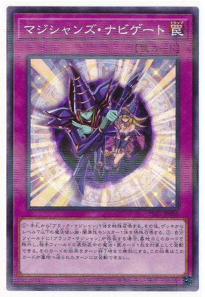 遊戯王 マジシャンズ・ナビゲート[PAC1][PAC1-JP050][ノーパラ]