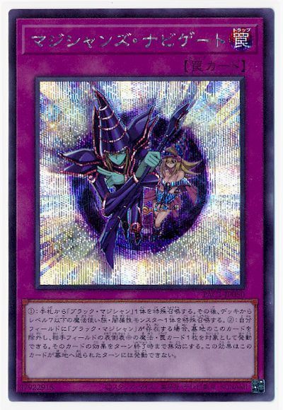 マジシャンズ・ナビゲート