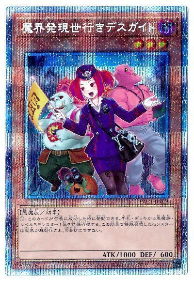 魔界発現世行きデスガイド(イラスト違い)