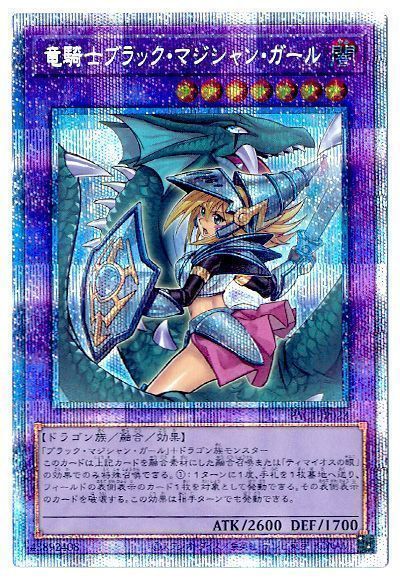 竜騎士ブラック・マジシャン・ガール(イラスト違い)