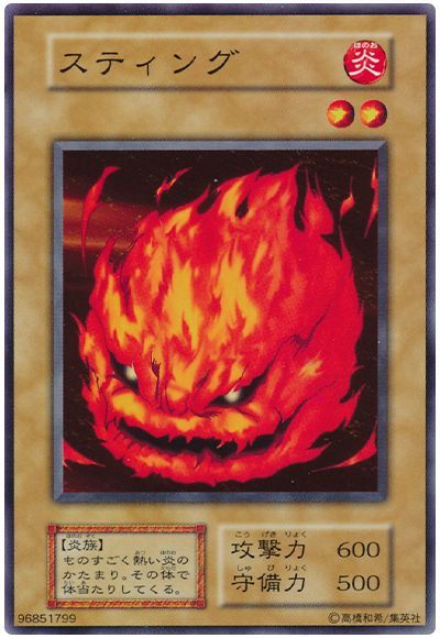 遊戯王 スティング[第1期 さ行][ノーマル]
