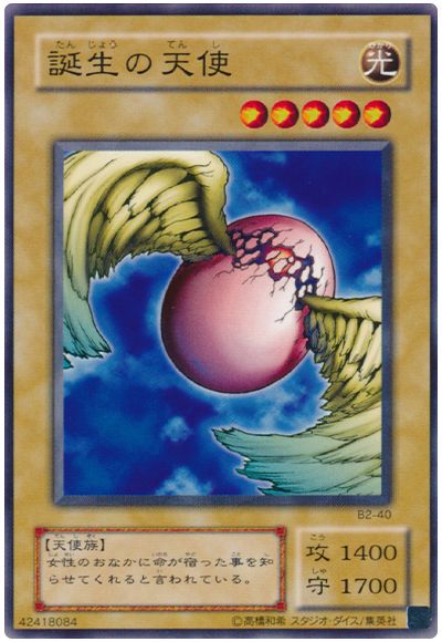 遊戯王 誕生の天使[第2期 た行][B2-40][ノーマル]