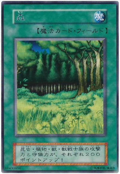 遊戯王 森[第1期 ま行][レア]