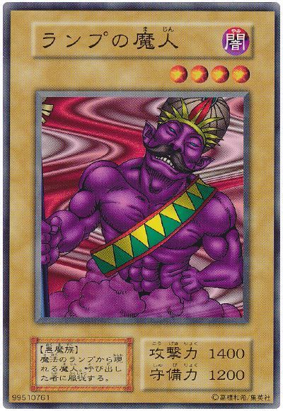 遊戯王 ランプの魔人[第1期 ら行][ノーマル]