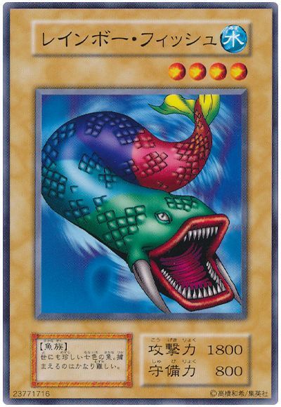 遊戯王 レインボー・フィッシュ[第1期 ら行][ノーマル]