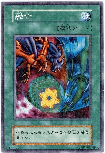 遊戯王 融合[第1期 や行][ノーマル]
