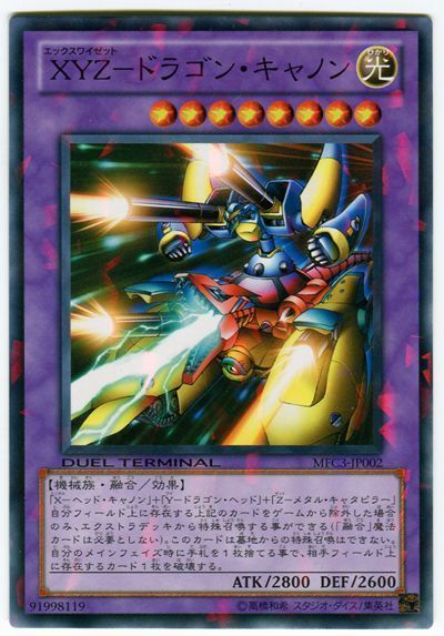 遊戯王 XYZ-ドラゴン・キャノン[MFC][MFC3-JP002][ノーマル]