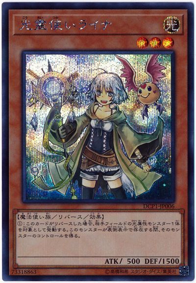 遊戯王 光霊使いライナ[付属品　か行][DCP1-JP006][シク]