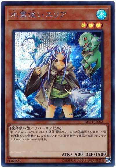 遊戯王 水霊使いエリア[付属品　さ行][DCP1-JP002][シク]