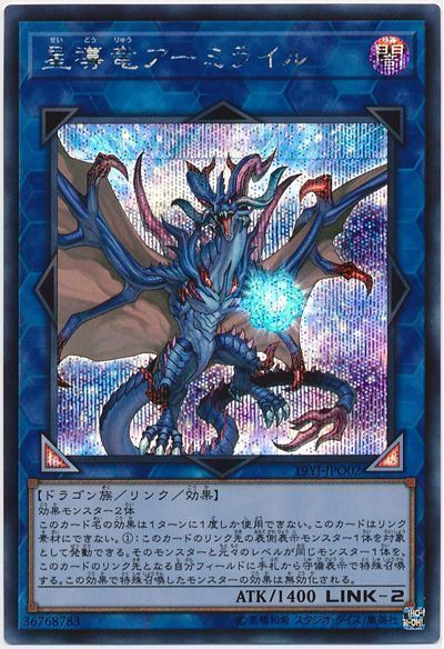遊戯王 星導竜アーミライル(開封済み)[付属品　さ行][19YJ-JPO02][シク]
