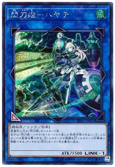 遊戯王 閃刀姫-ハヤテ(開封済み)[付属品　さ行][SEDS-JP001][シク]